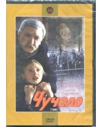 DVD. Чучело (DVD)