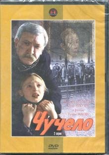 DVD. Чучело (DVD)