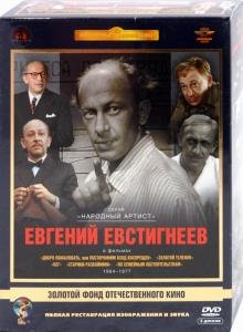 DVD. Евгений Евстигнеев. Том 1. 1964-1977 гг. (5DVD)