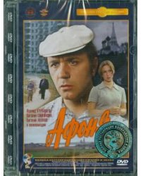 DVD. Афоня. Ремастеринг (DVD)