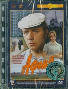 DVD. Афоня. Ремастеринг (DVD)