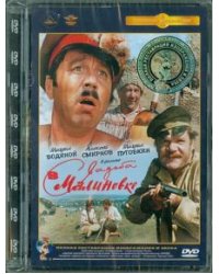 DVD. Свадьба в Малиновке. Ремастированный (DVD)