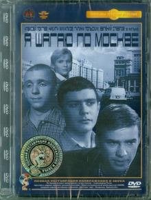 DVD. Я шагаю по Москве. Ремастированный