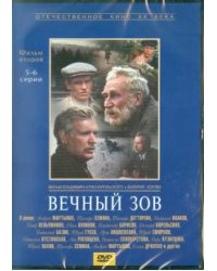 DVD. Вечный зов. Фильм 2. Серии 5-6 (DVD)