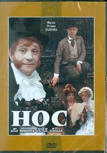 DVD. Нос (DVD)