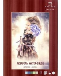 Папка для акварели "Алисия" (А4, 10 листов, 5 цветов) (П-1623)