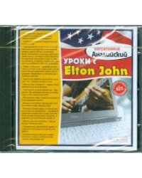CD-ROM. Уроки с Elton John (CDpc)