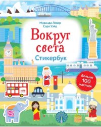 Вокруг света. Стикербук