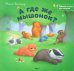 Обложка книги «А где же мышонок?» — Батлер Джон, ISBN 9786175881286