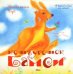 Обложка книги «Кенгуренок Бамси» — Чуб Наталия Валентиновна, ISBN 9789662269505