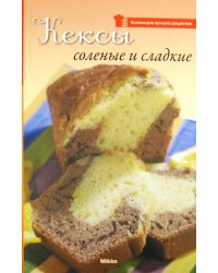 Кексы соленые и сладкие
