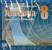 CD-ROM. Алгебра. 8 класс. Электронное сопровождение курса (CD)