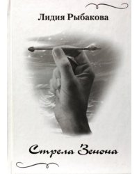 Стрела Зенона
