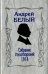 Собрание стихотворений. 1914