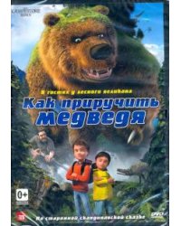 DVD. Как приручить медведя