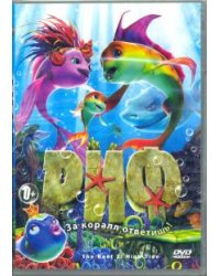 DVD. Риф (DVD)