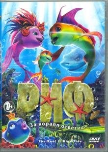 DVD. Риф (DVD)