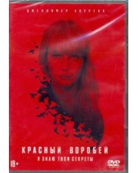 DVD. Красный воробей (DVD)