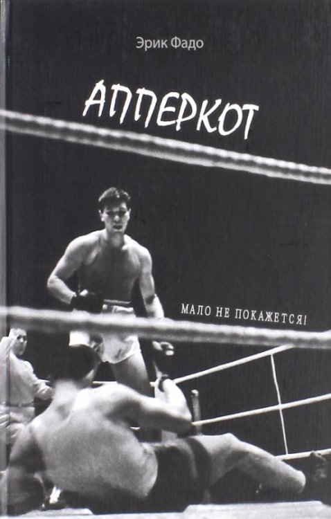 Апперкот