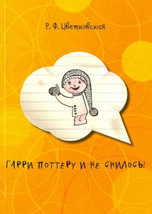Гарри Поттеру и не снилось!