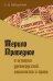 Мерило праведное в истории древнерусской книжности