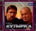 CD-ROM. Бутырка. Только лучшее (CD)