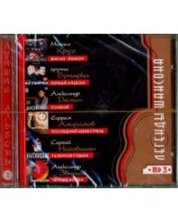CD-ROM. Легенды шансона (CD)