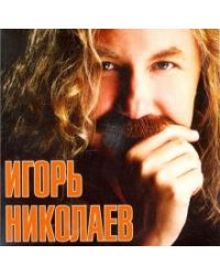 CD-ROM. Игорь Николаев (CD)