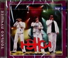 CD-ROM. Нэнси. Только лучшее (CD)