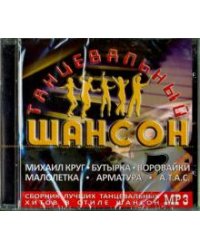 CD-ROM. Танцевальный шансон (CDmp3)