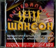 Обложка книги «CD-ROM. Танцевальный шансон (CDmp3)», ISBN 4640001403798