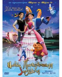 DVD. Новые приключения Золушки (DVD)