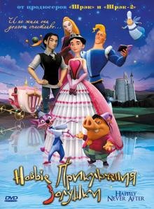 DVD. Новые приключения Золушки (DVD)