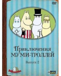 DVD. Приключения Муми-троллей: Выпуск 2, серии 7-12 (DVD)
