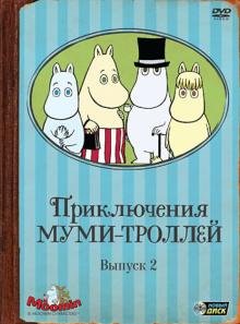 DVD. Приключения Муми-троллей: Выпуск 2, серии 7-12 (DVD)