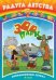 DVD. Радуга детства. Зоопарк