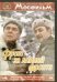 DVD. Фронт за линией фронта (DVD)