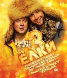 Blu-ray. Ёлки 3 (Blu-ray) Blu-ray. Ёлки 3 (Blu-ray)