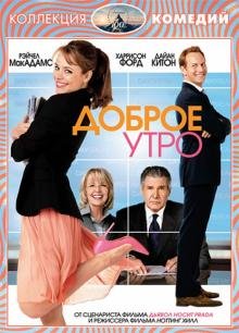 DVD. Доброе утро