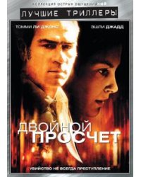 DVD. Двойной просчет
