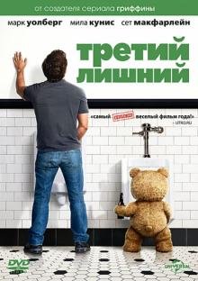 Обложка книги «DVD. Третий лишний»