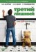 Обложка книги «DVD. Третий лишний»