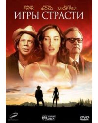 DVD. Игры страсти
