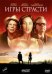 DVD. Игры страсти