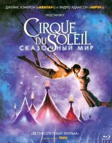 Обложка книги «Blu-ray. Cirque du Soleil: Сказочный мир (Blu-Ray)»