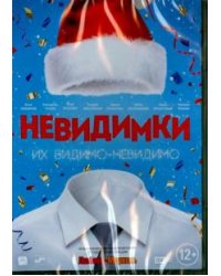DVD. Невидимки