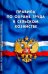 Правила по охране труда в сельском хозяйстве. Вступают в силу с 1.07.2016 г.