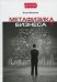 Обложка книги «Метафизика бизнеса» — Маланьин Игорь, ISBN 9785370042614