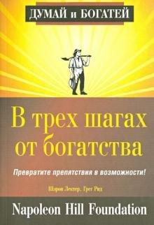 В трех шагах от богатства