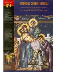 Антифоны Великой Пятницы XVI века. Распевы